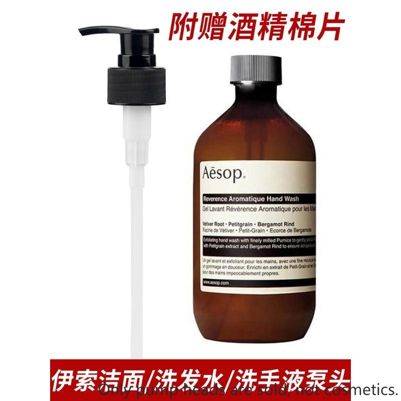 【 ผลิตภัณฑ ์ ใหม ่ 】 Aesop Aesop ปั ๊ มแรงดันหัวฉีดความดันหลอด Duckbill Pump Head Cleanser Conditioning Liquid Body Cleanser แชมพู