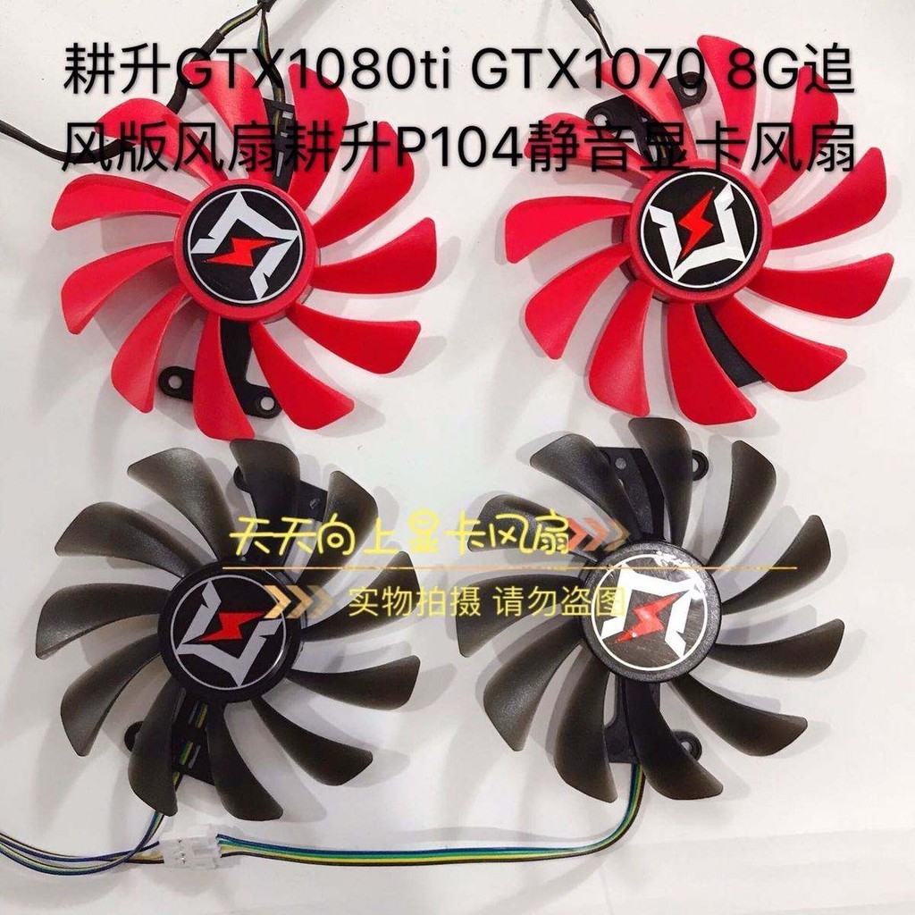 Gengsheng GTX1080ti GTX1070 พัดลมระบายความร้อน 8G P104