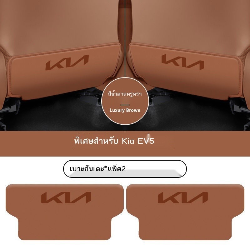 【KIA EV5 KN 2024】 เหมาะสำหรับ Kia EV5/EV6 อุปกรณ์ตกแต่งภายในอุปกรณ์เสริมการปรับเปลี่ยน ev6gt เบาะห