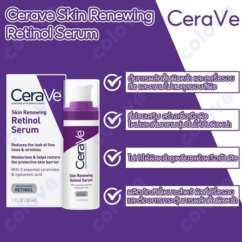 ♞เซราวี100% Cerave Skin Renewing Retinol Serum/Resurfacing Serum/Hydrating Hyaluronic Acid Serum 30