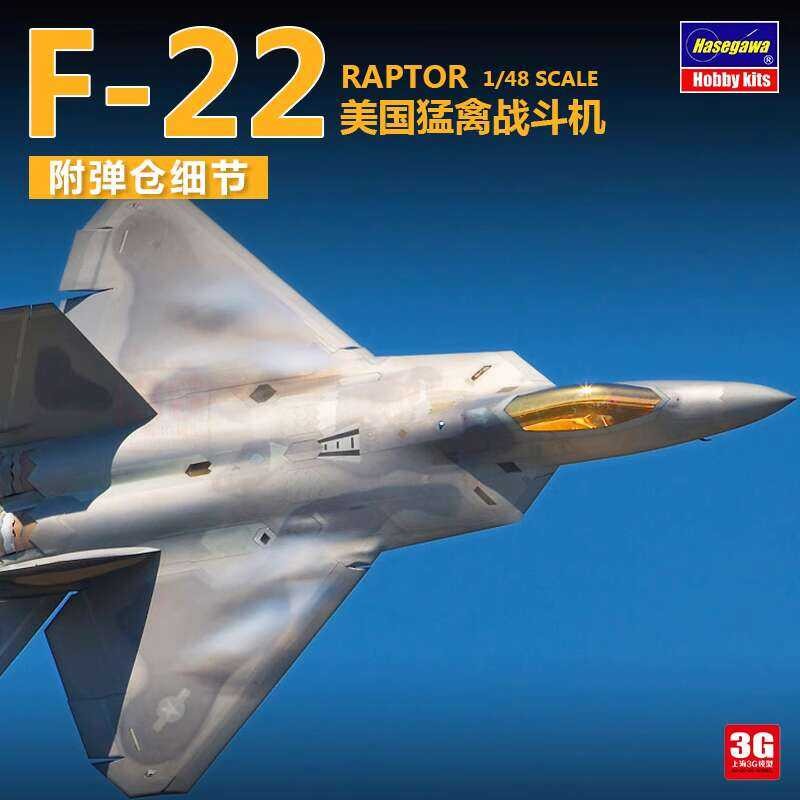 07245 สหรัฐอเมริกา F-22 Raptor Style Stealth Fighter 1/48