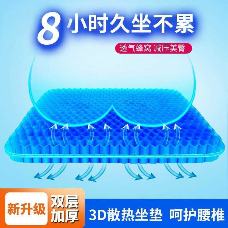 Cushion [Cod] Honeycomb Gel Thickened Seat Office Chair Breathable Soft Ice Student Cool