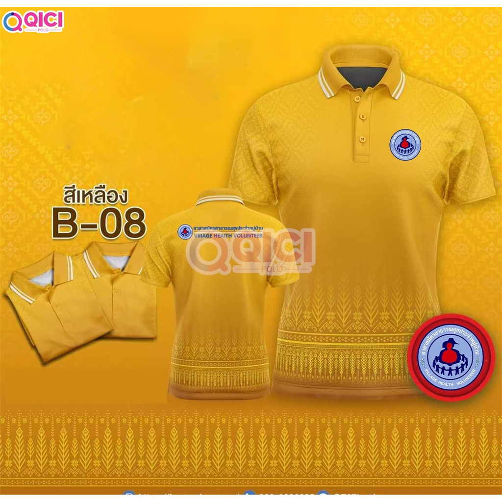 เสื้อโปโล พิมพ์ลาย ทรงผู้ชาย ทรงผู้หญิง เสื้อ อสม เสื้อหมอชาวบ้าน อาสาสมัครประจำหมู่บ้าน เสื้อพิมพ์ลาย เสื้อโปโลตราอาสาสมัครสาธารณสุขประจำหมู่บ้าน code214 สีเหลือง