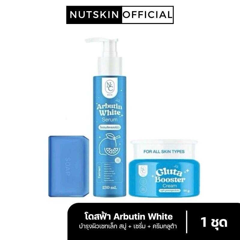 เซตโดสฟ้า (เซรั่ม บูสเตอร์ สบู่) บำรุงผิวกาย NC Rich Arbutin White Serum