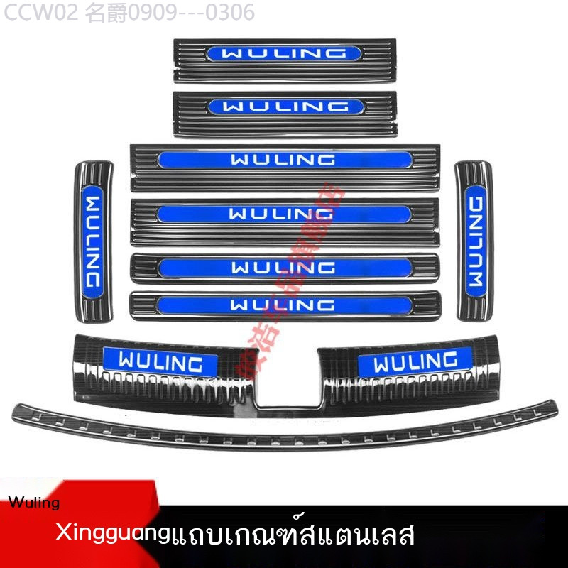 【BINGGUO/BINGO WULING 2024】 Wuling Binguo แถบธรณีประตูแสงดาวยินดีต้อนรับเหยียบการปรับเปลี่ยนพิเศษกั - รูปที่ 2