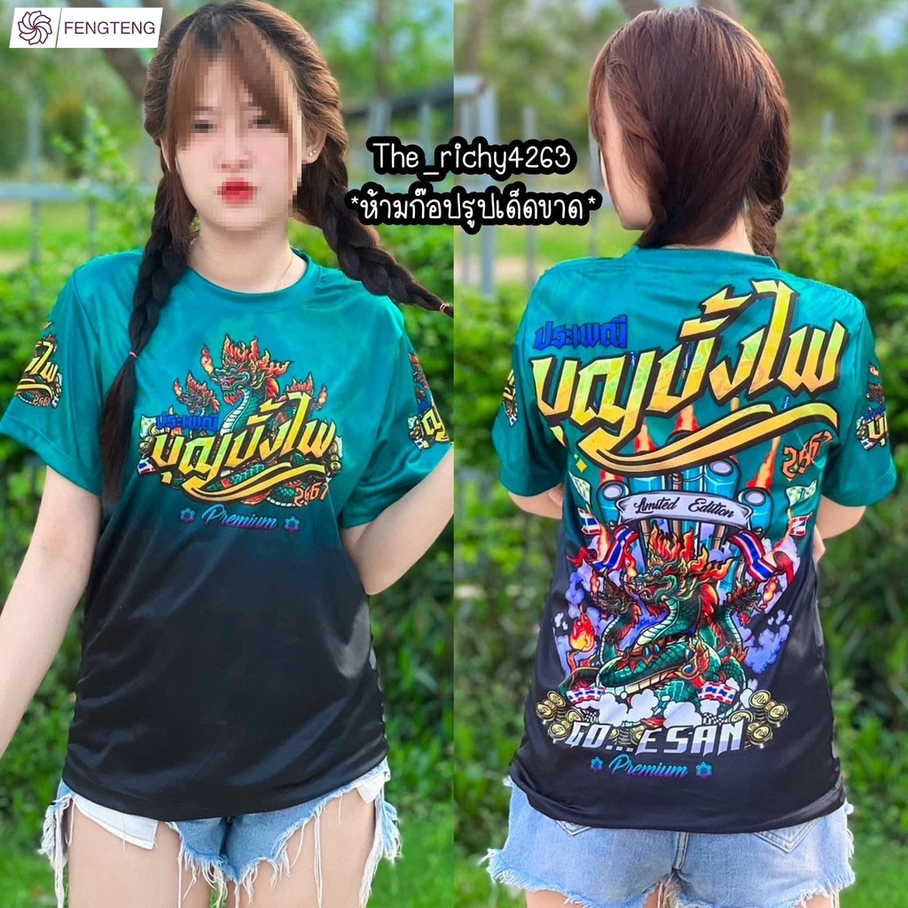 ต้อนรับประเพณีบุญบั้งไฟ เสื้อเชิ้ตสากลสำหรับบุรุษและสตรี เสื้อยืดพิมพ์ลายบุญบั้งไฟสวยๆ ฤดูร้อนแขนสั้นหลวมเสื้อขนาดบวก – โปรปัง