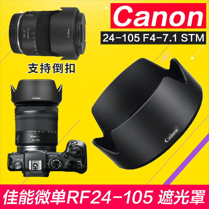 Canon RF 24-105 STM เลนส์ฮูด Mirrorless EOS RP Kit R5 R6 เลนส์ 67 มม. เหมาะสําหรับ EW73D