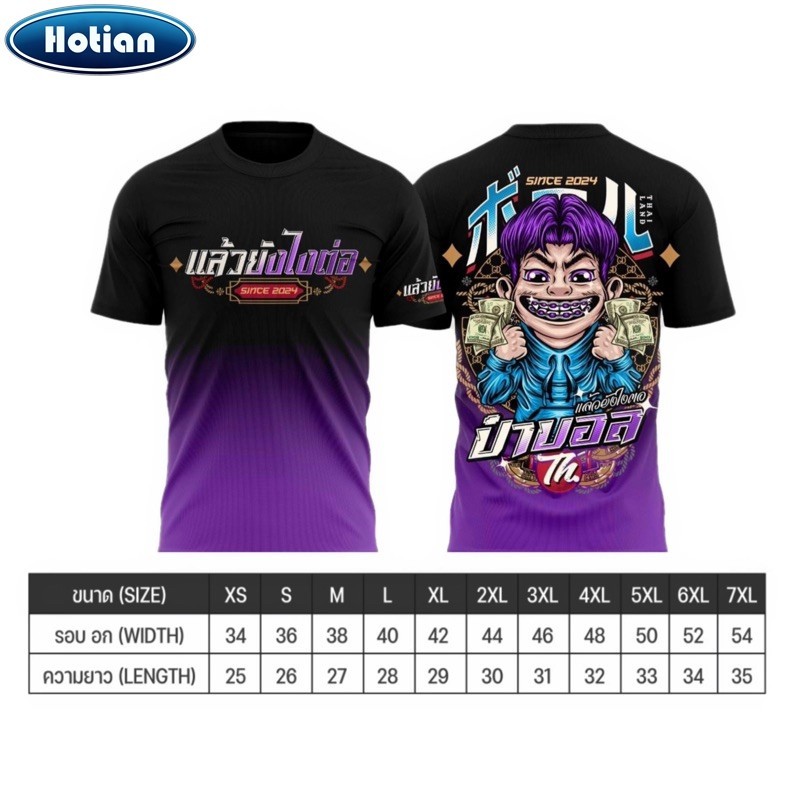 ของแท้ เสื้อป๋าบอล (พร้อมสติกเกอร์)