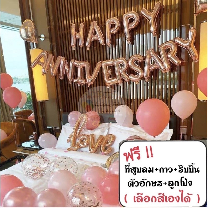 🔥การประกันคุณภาพ เซตลูกโป่งครบรอบ Happy Anniversary set อุปกรณ์ครบ พร้อมส่ง ลูกโป่งมุก ชุดลูกโป่งค