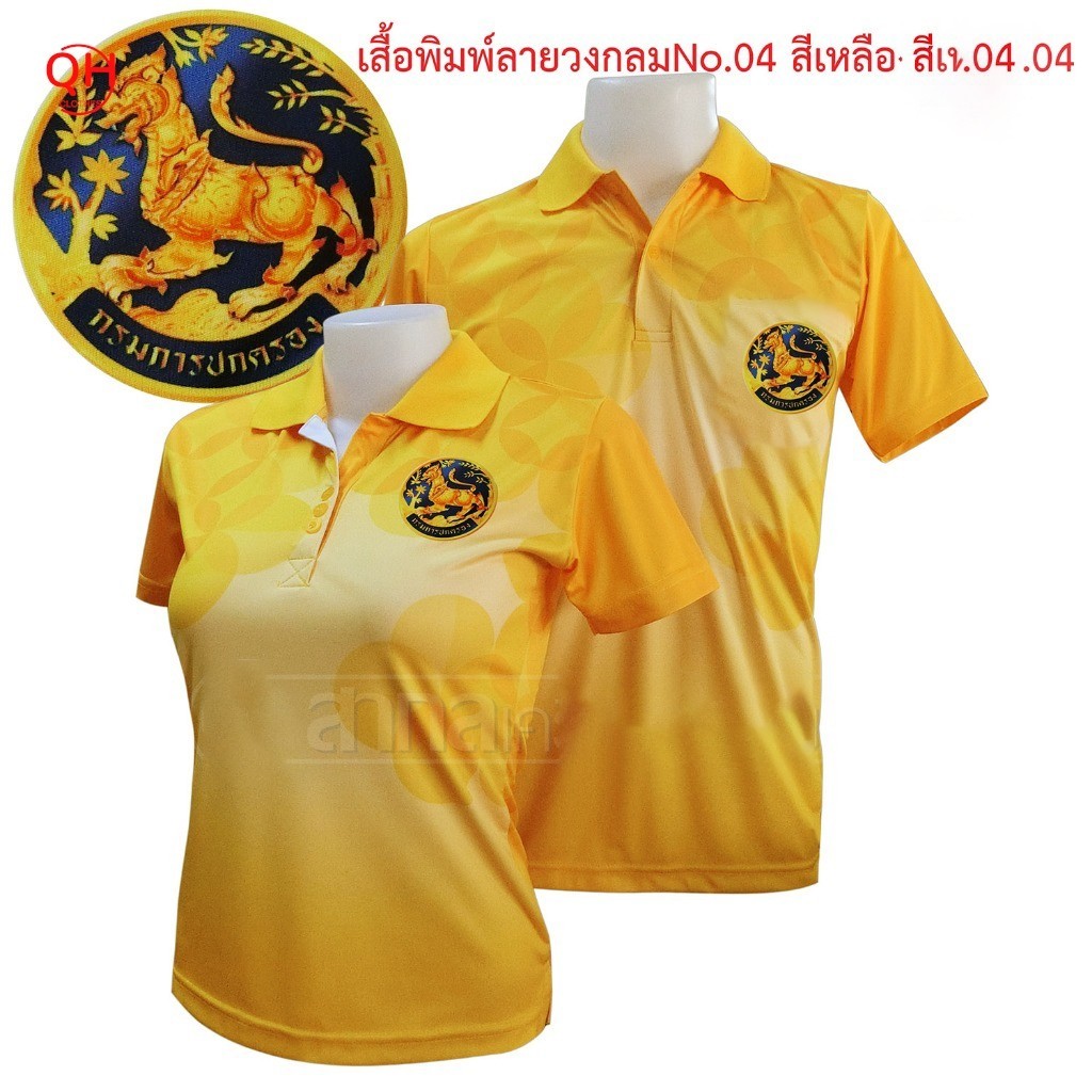 "เสื้อโปโลพิมพ์ลาย04 สีเหลือง ตรากรมการปกครอง เสื้อปกครอง โปโลปค.สีเหลือง  "