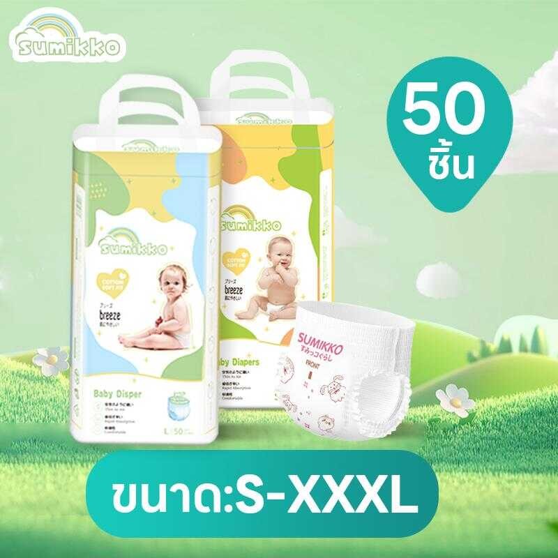 กางเกง Q-hip, SUMIKKO, แพมเพิส กางเกงแบบดึงขึ้น/เทป, 50PCS, ผ้าอ้อมเด็ก ราคาถูกที่สุด ผ้าอ้อมเด็ก,