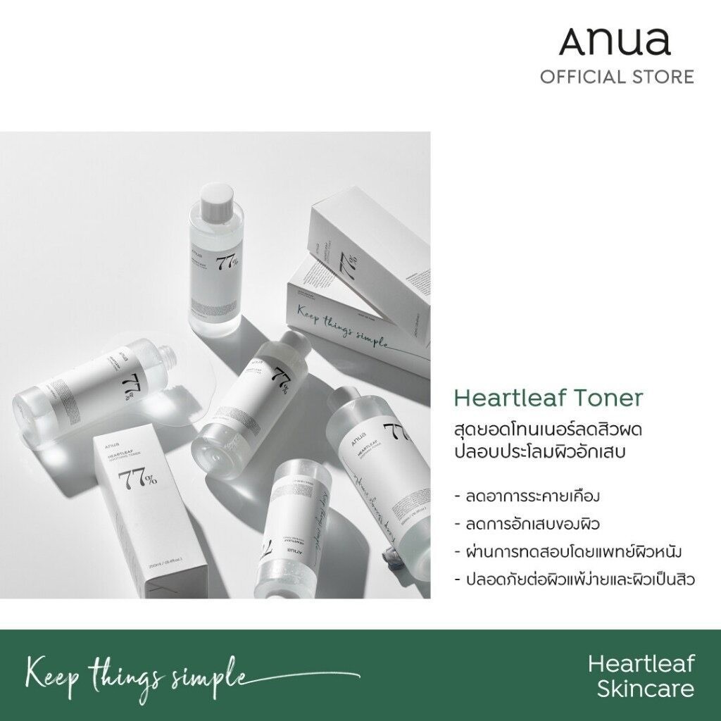 



 ♞(ของแท้ 100%) Anua Heartleaf 77% Soothing Toner (250ml) โทนเนอร์ โทนเนอร์เช็ดหน้า อานัว โทนเน