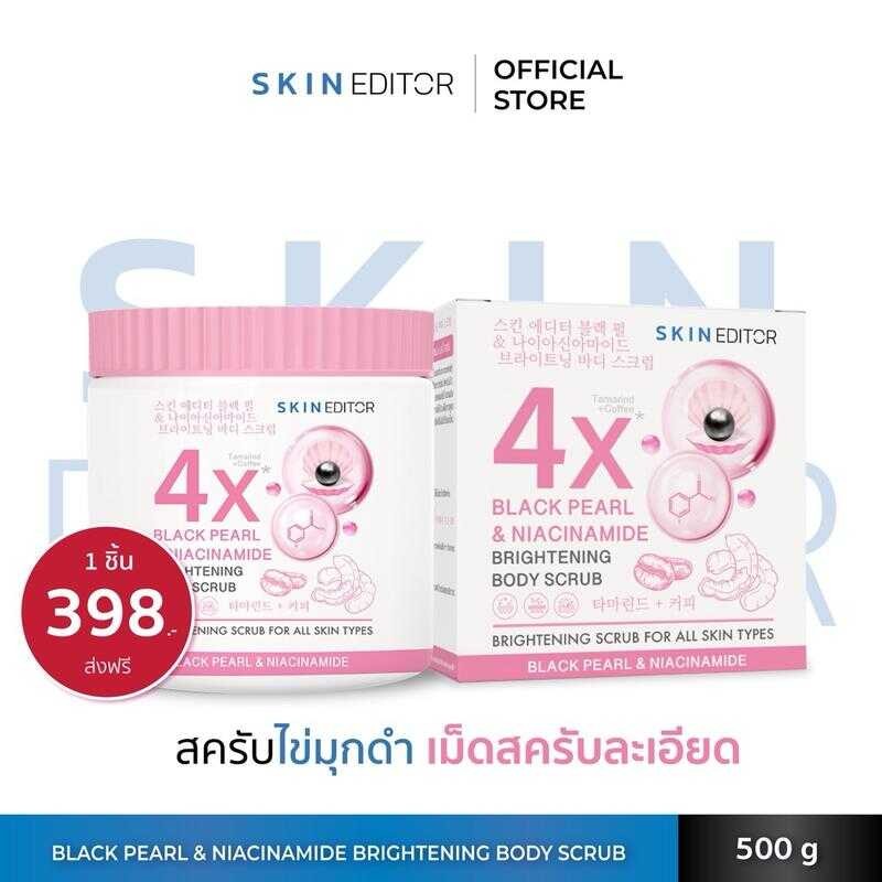 ส่งด่วน สครับครึ่งโล Skin Editor Scrub สกิน เอดิเตอร์ แบล็ค เพิร์ล แอนด์ ไนอะซินาไมด์ ไบรท์เทนนิ่ง บ