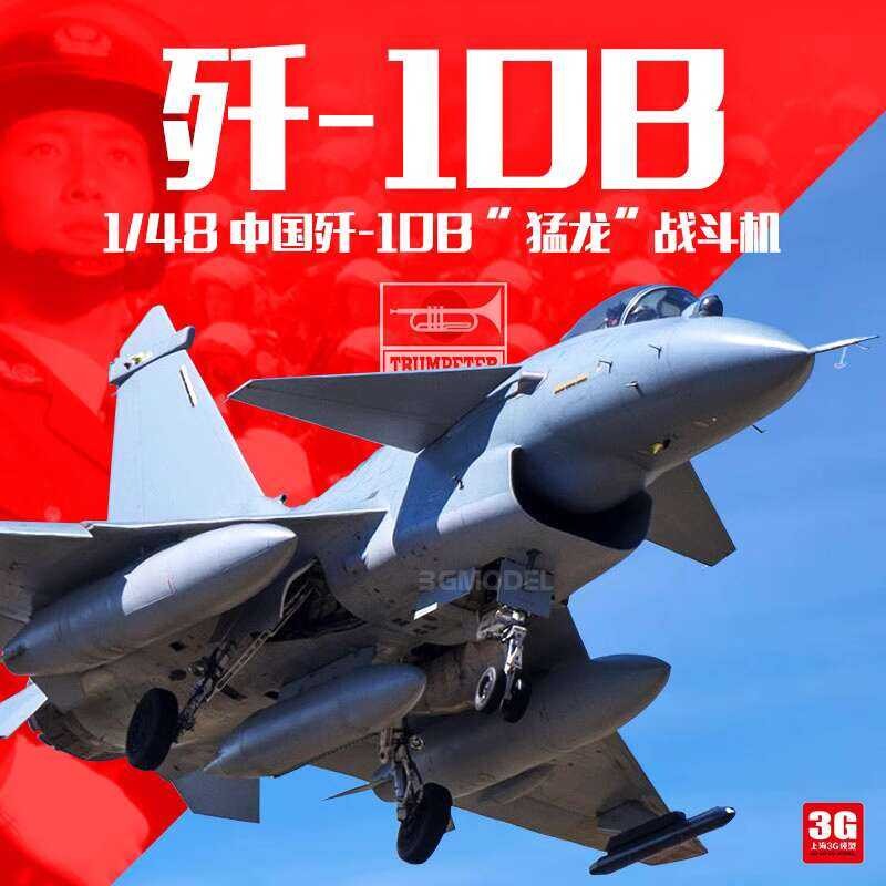 รุ่นเครื่องบิน J10 1/48