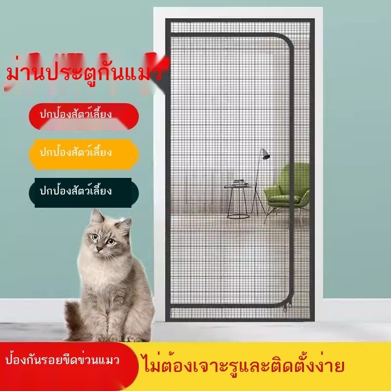 ม่านประตูซิปป้องกันแมวเพื่อกันแมวไม่ให้วิ่งหนี, ประตูมุ้งลวดสำหรับแมว, มุ้งลวดเพื่อปิดผนึกหน้าต่าง,