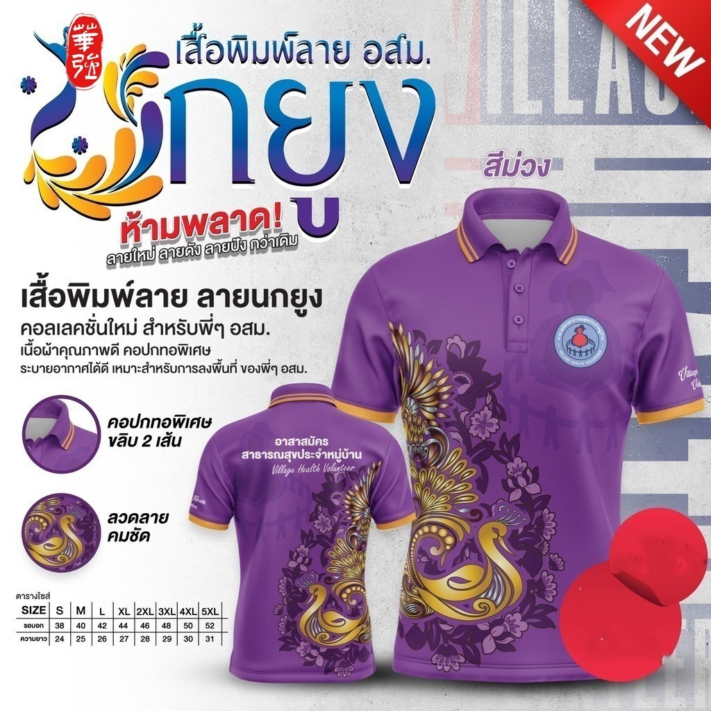 เสื้อพิมพ์ลาย อสม.ลายใหม่ เสื้อลายนกยูงไทยสมัยใหม่ สากลสำหรับผู้ชายและผู้หญิง เสื้อแขนสั้นติดกระดุมน้ำหนักเบาและระบายอากาศได้ดี