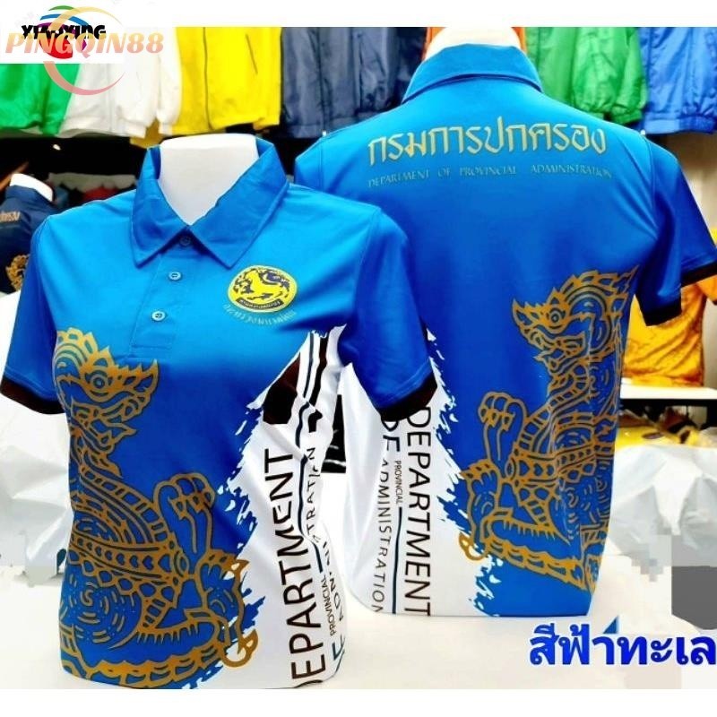 เสื้อพิมพ์ลายกรมการปกครองแบบใหม่