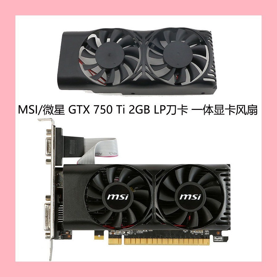 ใหม ่ MSI/MSI GTX 750 Ti 2GB LP การ ์ ดพัดลมกราฟิกแบบบูรณาการ XY-D05510SH