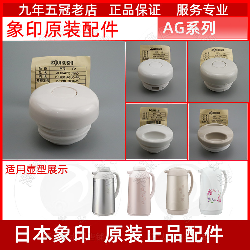 ญี่ปุ่น Zojirushi ปิดผนึกถ้วยป้องกันการรั่วฝาปิด AG-LB/LC/KE เดสก์ท็อป AGY ขวดน้ําความร้อน M89 อุปกร