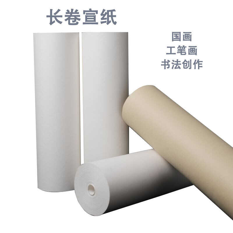长卷宣纸，生宣，熟宣，半生熟宣纸，仿古色宣纸，白色宣纸，书法国画创作宣纸，Long Roll XUAN Paper, Raw