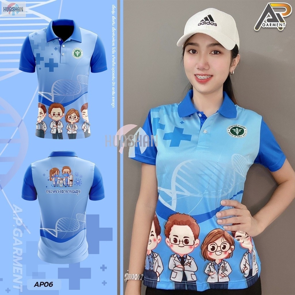 เสื้อโปโลพิมพ์ลายสาธารณสุข AP06 หญฺิง