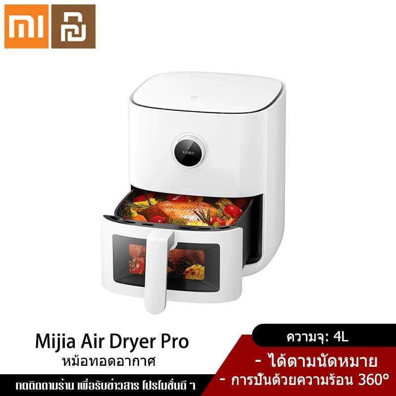 YouPin Official Xiaomi Store Mijia Smart Air Fryer ไม่มีน้ำมันไฟฟ้า Fryers เคลื s