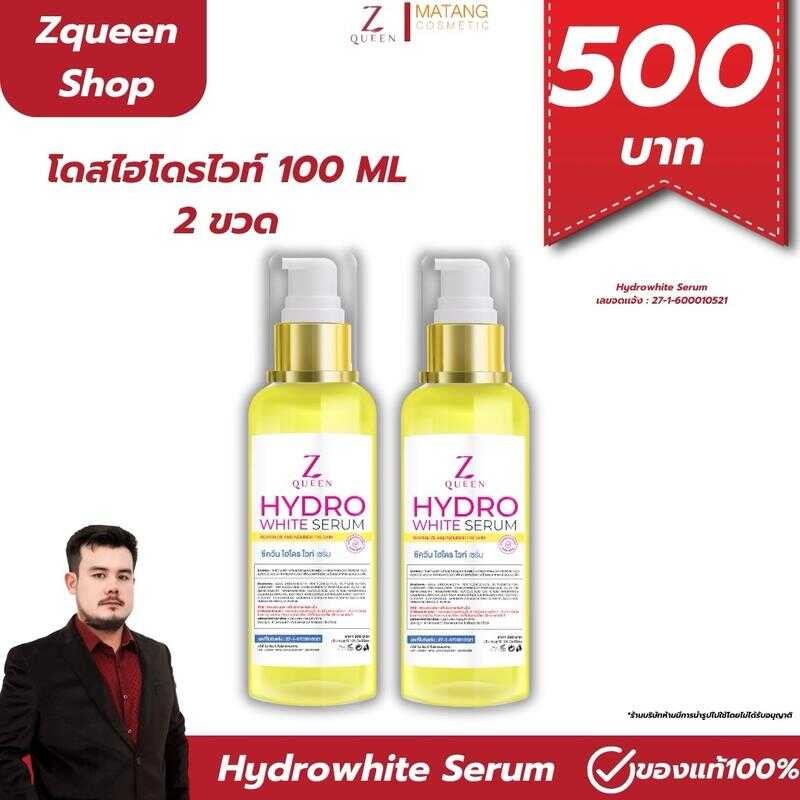 โดสไฮโดรไวท์ จำนวน 2 ขวด - Hydrowhite Serum [Zqueen Shop]