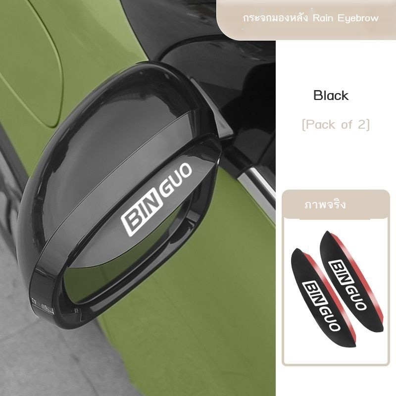 【BINGGUO/BINGO WULING 2024】 Wuling Binguo กระจกมองหลังฝนทำให้ยุ่งเหยิงรูปแบบภายในระเบิดดัดแปลงอุปกร