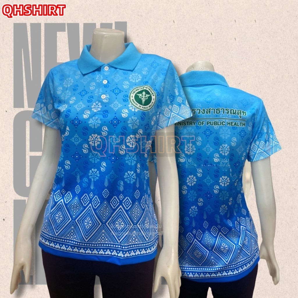 เสื้อพิมลาย สีฟ้า ลายขอ ลายดอกรักราชกัญญา(เลือกตราหน่วยงานได้ สาธารณสุข สพฐ อปท มหาดไทย และอื่นๆ)