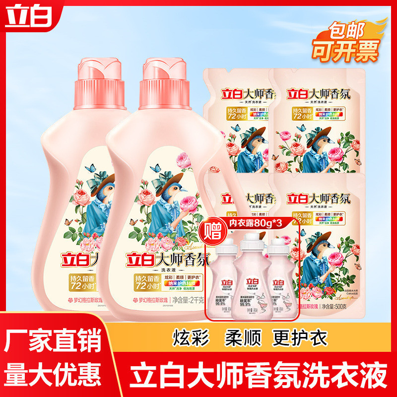 น้ำยาซักผ้าน้ำหอม Liby Master กลิ่นหอมติดทนนาน เสื้อผ้าและน้ำหอมป้องกันสี น้ำยาซักผ้าในครัวเรือนชุด