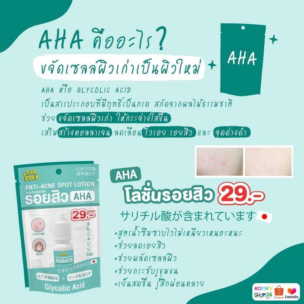 🔥การประกันคุณภาพ🔥 (1ขวด25บาท) Oldrock โอลด์ร๊อค เซรั่ม/โลชั่น ทาผิวหน้า 10มล.