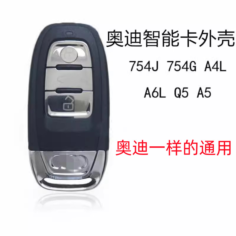 เหมาะสําหรับ Audi 754C Q5 A4L A6L A8L 754J สมาร์ทการ์ดรีโมทคอนโทรลเปลี่ยนกรณี Lamborghini