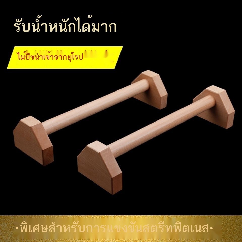 จัดส่งฟรี push-ups, push-ups สไตล์รัสเซีย, ไม้เดี่ยวและขนานบาร์, ชั้นวางผกผัน, ฝึกซ้อมไม้เนื้อแข็งส