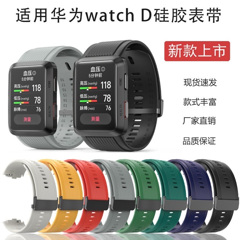 สายนาฬิกาข้อมือซิลิโคน วัดความดันโลหิต แบบพกพา แบบเปลี่ยน สําหรับ Huawei watch D watchD Smart Huawe