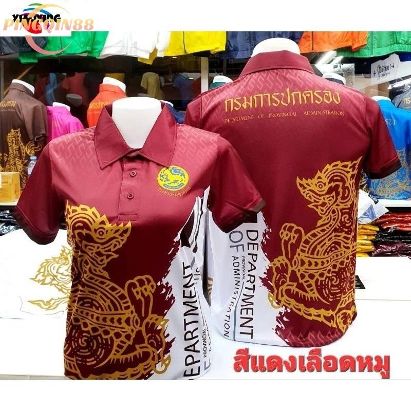 เสื้อพิมพ์ลายกรมการปกครองแบบใหม่