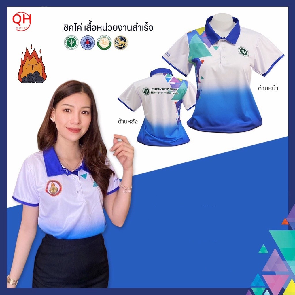 "เสื้อโปโล  (ชิคโค่) ทรงผู้หญิง รุ่น Limited สีฟ้าขาวไล่สี(เลือกตราหน่วยงานได้ สาธารณสุข สพฐ อปท มหาดไทย อสม &amp;อื่นๆ)  "