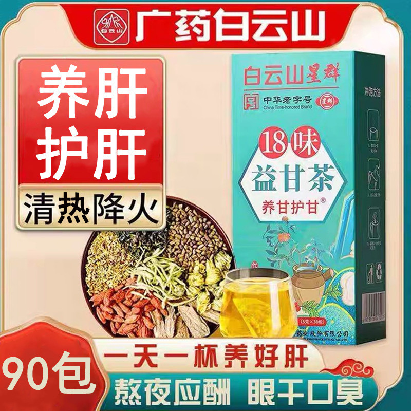 90 ถุง Yigan ชา 18 รส Yigan ชา Liver Care ชา Liver Care ชา Liver Care ชาสุขภาพถุงชา