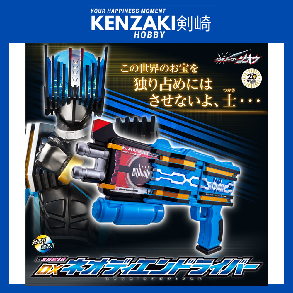 PREMIUM BANDAI DX NEO DIEND DRIVER KAMEN RIDER DIEND DECADE ZIO