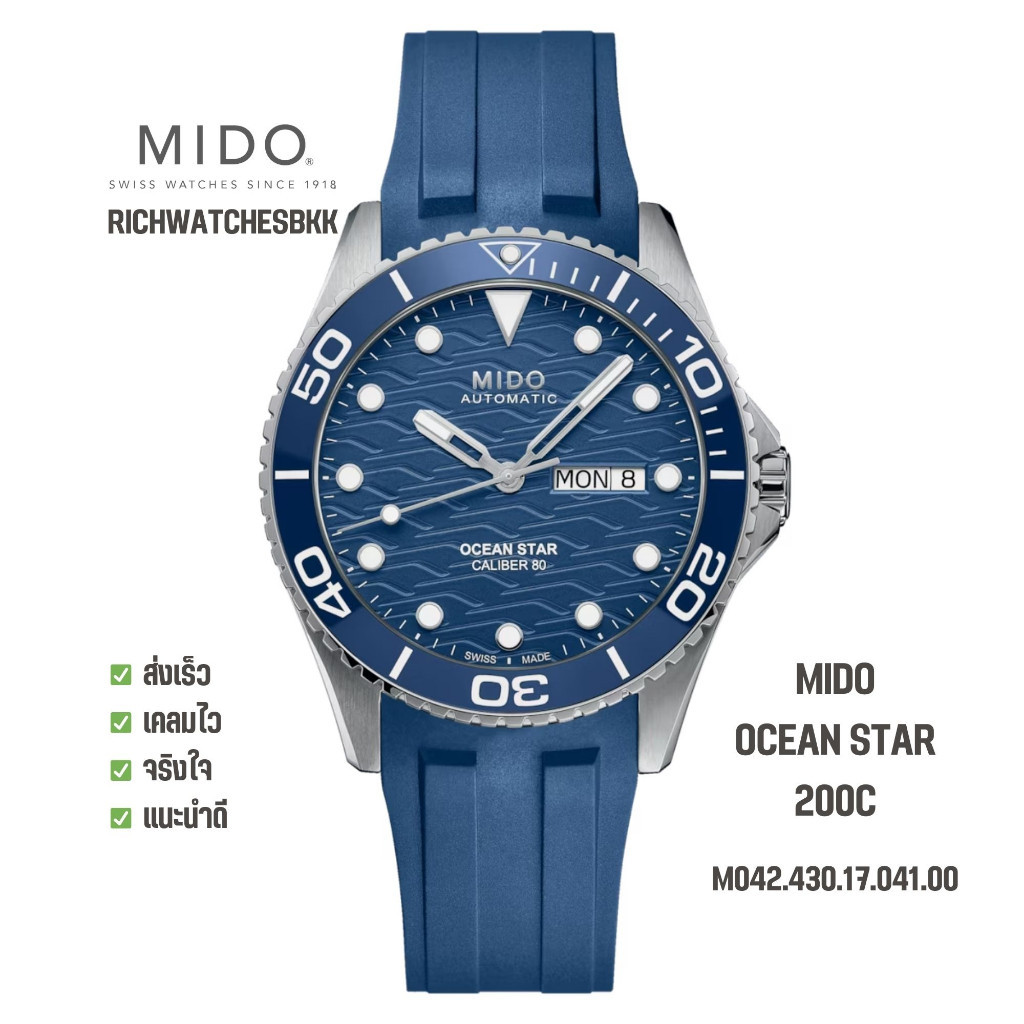 ♞,♘,♙นาฬิกา MIDO รุ่น OCEAN STAR 200C (M042.430.17.041.00)