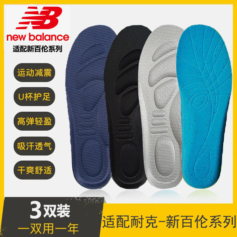 เหมาะสำหรับ NB530 New Balance 574 580 996 999 พื้นรองเท้ากีฬาสำหรับวิ่ง ระบายอากาศ ดูดซับเหงื่อ ดูด