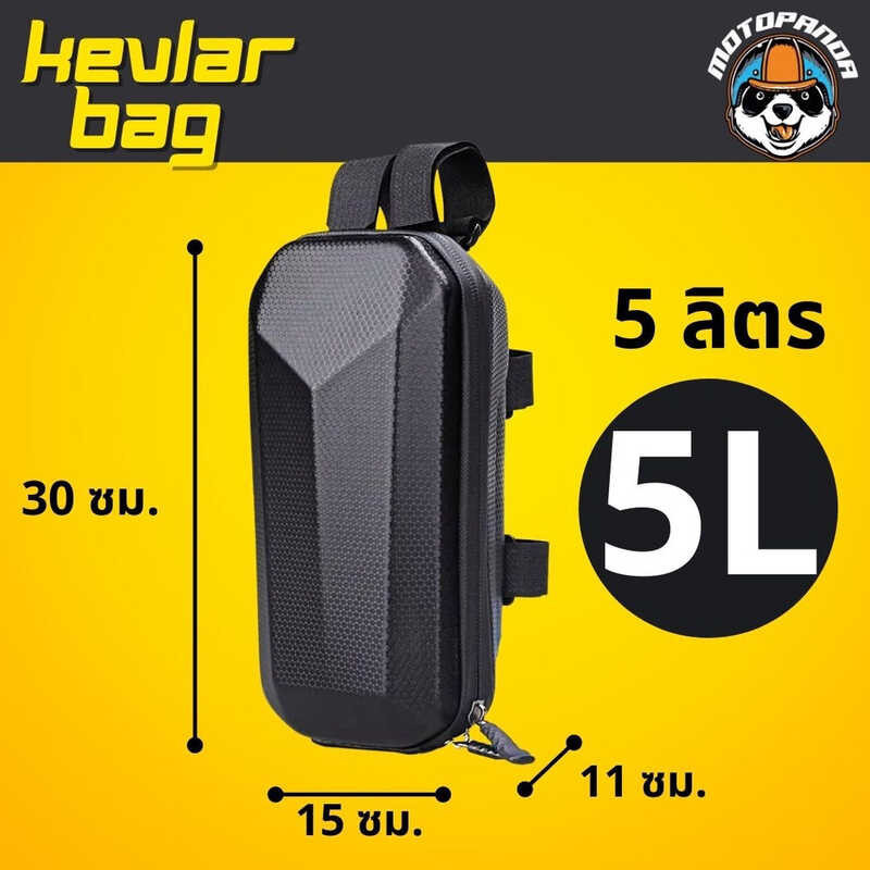 ❤ กระเป๋าเคฟล่ากันน้ำ ไซส์ใหญ่พิเศษสุด KEVLAR Bag Size XXL 5L.