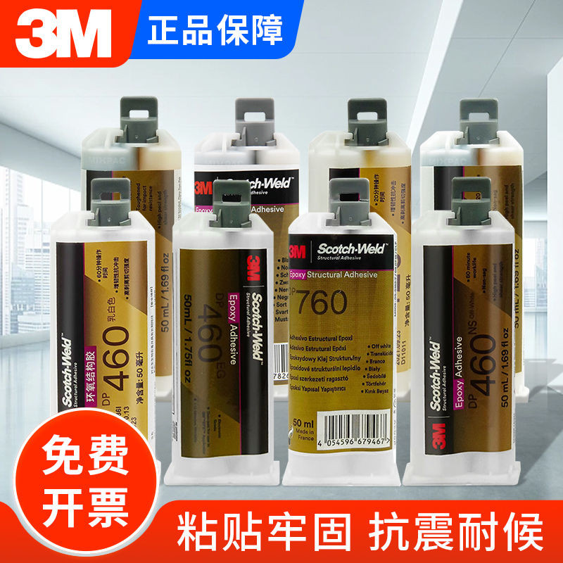 ♞,♘,♙กาว 3M DP420/DP420NS/DP460/DP460NS/DP460EG/DP490DP760 อีพ็อกซี่เรซิน