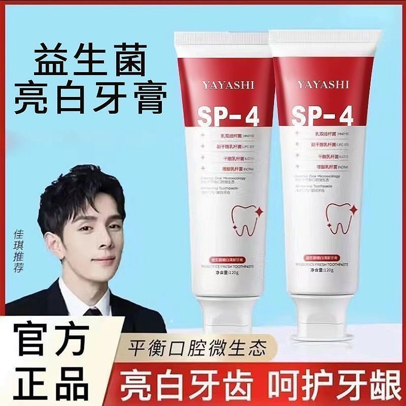 ยาสีฟันโปรไบโอติก SP-4 ของแท้ ให้ความกระจ่างใส ติดทนนาน ทำความสะอาดและขจัดคราบขาวในช่องปาก ขจัดคราบ