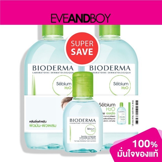 ♞BIODERMA - Sebium H2O (Triple Set)