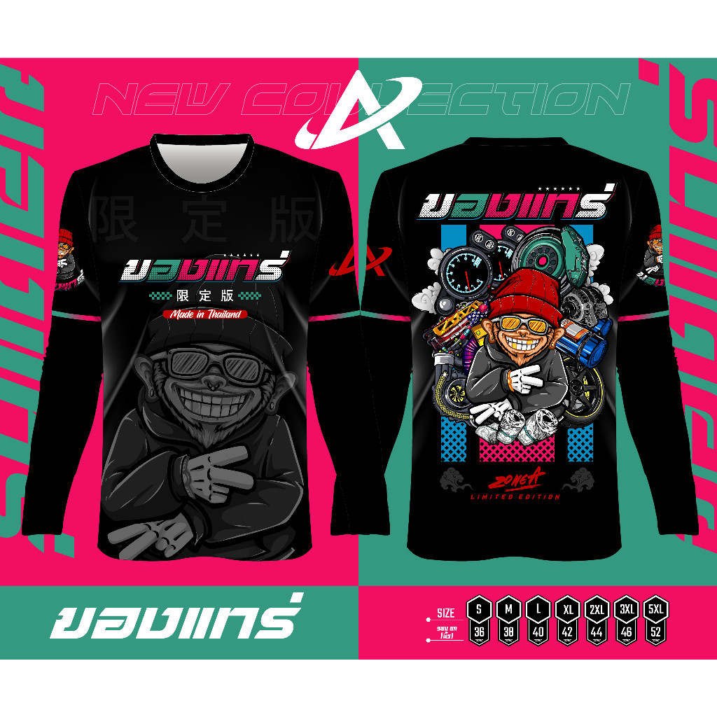 แขนยาวของแทร่ เสื้อพิมพ์ลาย Zone A เสื้อเพื่อน เสื้อกลุ่ม
