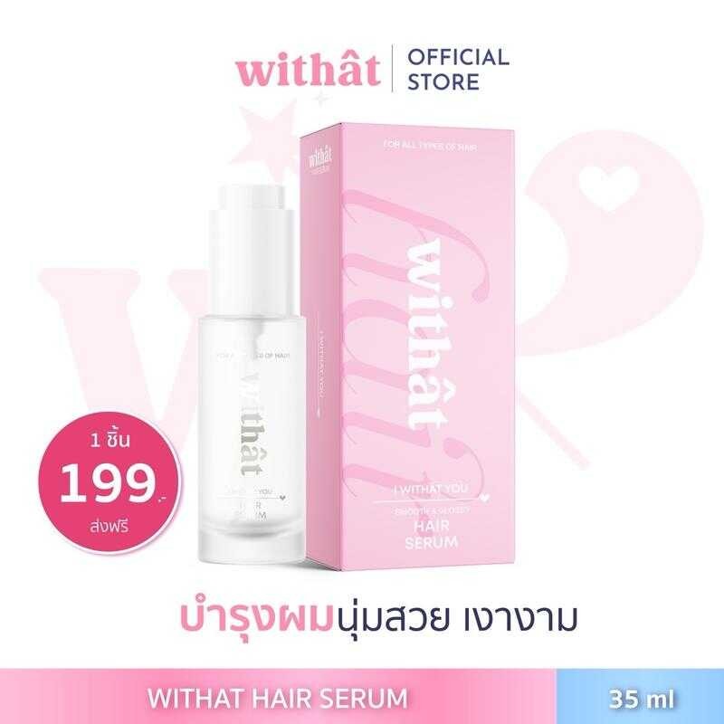 พร้อมส่ง (หมดอายุ 12/2025) เซรั่มผมวิทแทท EXP12/25 Withat Hair Serum 35ml