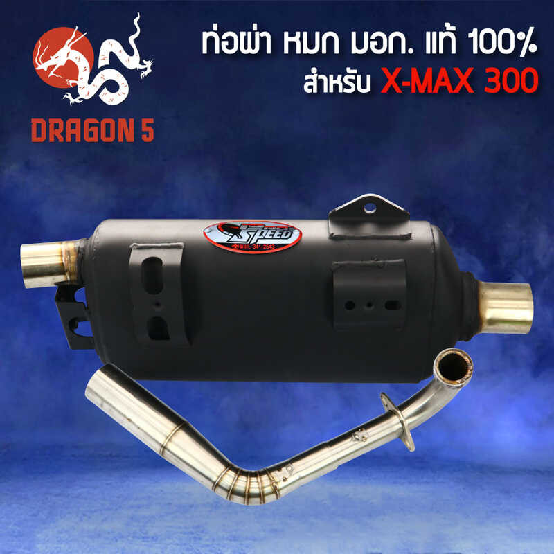 ❤ PRO SPEED ท่อผ่า (ผ่าหมก/มอก.) Xmax-300, 300 + ฟรี พวงกุญแจ 1อัน [