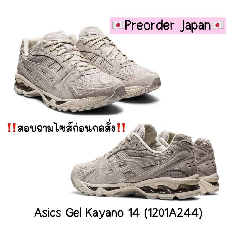 ♞Preorder Japan รองเท้า Asics Gel Kayano 14 (1201A244) จากญี่ปุ่น OKJ