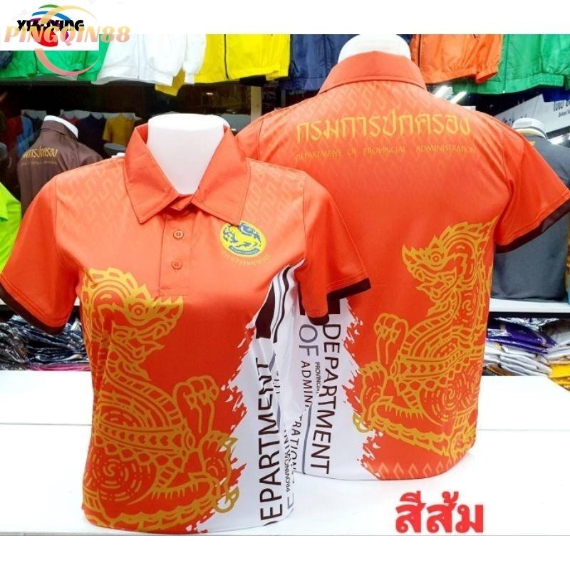 เสื้อพิมพ์ลายกรมการปกครองแบบใหม่