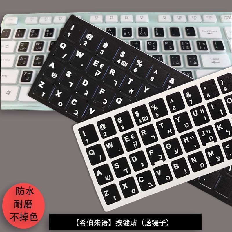 Hebrew สติกเกอร์ปุ่ม Self-Adhesive Desktop Keyboard Universal Hebrew คีย์บอร์ดสติกเกอร์ตัวอักษรสวมใส